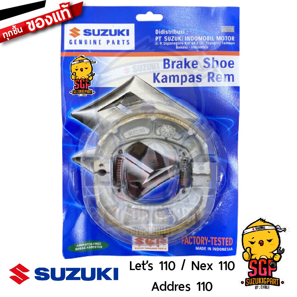 ชุดผ้าดรัมเบรค SHOE SET, BRAKE แท้ Suzuki Nex 110 / Let’s 110 / Address 110