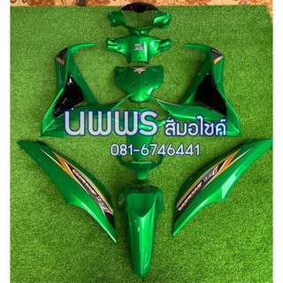 ชุดสีเวฟ125  WAVE 125-i (ปลาวาฬ) ครบชุด 13 ชิ้น พร้อมสติ๊กเกอร์ สีเขียว