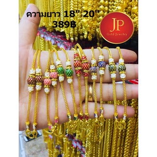 สร้อยคอทองลงยา  ทองหุ้ม ทองชุบ สวยเสมือนจริง JPgoldjewelry