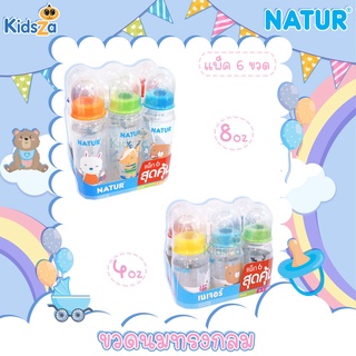 Natur เนเจอร์ ขวดนม ขวดนมทรงกลม คอแคบ พร้อมจุกนมสไมล์ [คละลาย แพ็ค 6 ขวด]