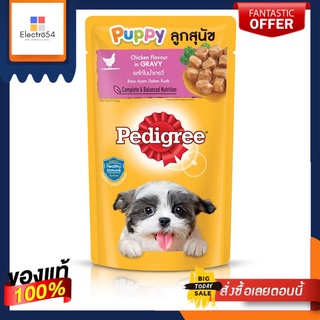 เพดดิกรีลูกสุนัข ไก่ชิ้นในเกรวี่ 130PEDIGREE PUPPY CHICK CHUNKS GRAVY 130G