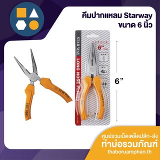 คีมปากแหลม คีมปลายแหลม ขนาด 6 นิ้ว ยี่ห้อ Starway