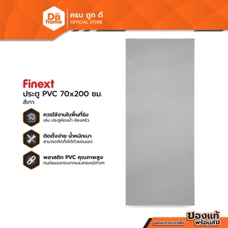 FINEXT ประตู PVC มอก. 70 x 200 ซม. รุ่น1 สีเทา (ไม่เจาะ) |BAN|