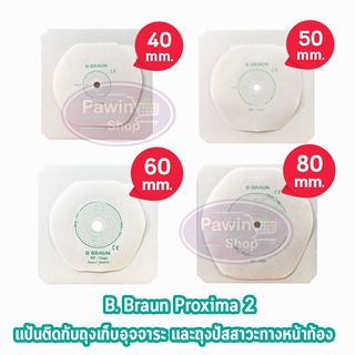 B BRAUN Proxima2 แป้นสำหรับติดถุงอุจจาระ/ถุงปัสสาวะหน้าท้อง (เฉพาะแป้น) 4 ขนาด [1 แผ่น]