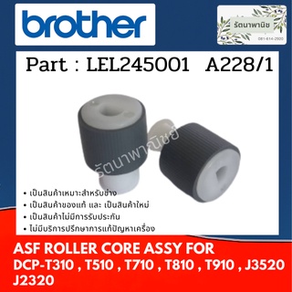 Brother ASF ROLLER CORE ASSY  ลูกยางฟีตกระดาษ  J3520 , J2320 ( LEL245001 )