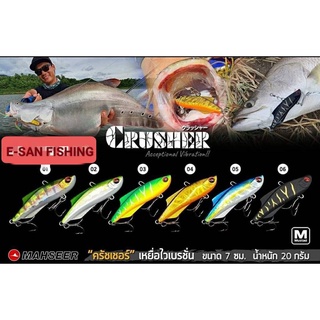 กระดี่ Crusher Mahseer Tackle รุ่นใหม่ล่าสุด เหยื่อไวเบรชั่น ขนาด 7 ซม. น้ำหนัก 20 กรัม เลือกเบอร์สีตามรูปนะคะ