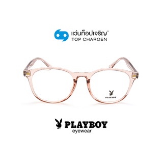 PLAYBOY แว่นสายตาทรงเหลี่ยม PB-35760-C3 size 52 By ท็อปเจริญ