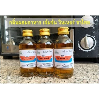กลิ่นผสมอาหาร วินเนอร์ ชาไทย 2 ออนซ์ 60 มล.วินเนอร์ สำหรับขนม เค้ก อาหาร หลากสี*พร้อมส่งค่า*