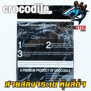 สายสลิงจระเข้ Crocodile Black Nylon Coated Stainless Steel Wire (หุ้มสีดำ)