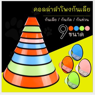 [อ่านก่อนสั่ง]คอลล่ากันเลีย แบบสี ปลอกคอกันเลีย ปรับขนาดได้ ลำโพงกันเลีย ขอบหนังนิ่ม แบบนุ่มคอ Protective Collar  กันกัด