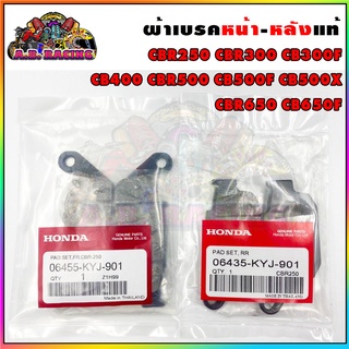 ผ้าเบรค หน้า-หลัง CBR250 CBR300 CB300F CB400 CBR500 CB500F CB500X CB650F CBR650F ใส่ได้หลายรุ่น