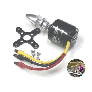 มอเตอร์ ABC 2217/1250KV 2-3S LiPo ใบพัด 8-9 นิ้ว เครื่องบินปีก 110-130 cm