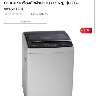 สั่งตัดผ้าคลุมเครื่องซักผ้าฝาบน Sharp รุ่น ES-W159T-SL 15kg.