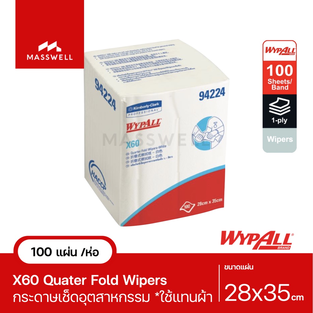 WYPALL ผ้าเช็ดทำความสะอาด X60 Quater Fold Wipers (100แผ่น) [KC-94224-P]