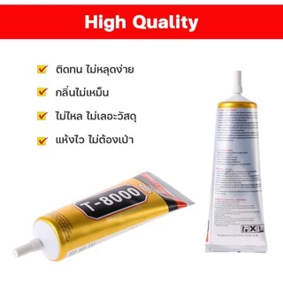 กาวติดหน้าจอทัสกรีน T-7000 T-8000 B-7000 E-7000(15ML)（50ml) ซ่อมจอโทรศัพท์ กาวเอนกประสงค์