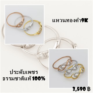 แหวนทองคำ9K ประดับเพชร