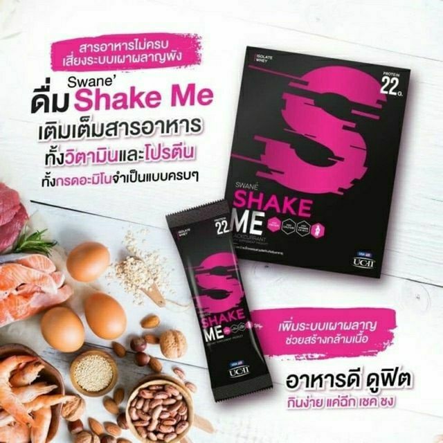 Isolate whey protein Shake Me เวย์ใสเจ้าแรกในไทย