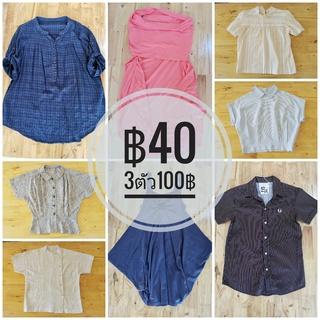 👚 เสื้อผ้ามือ2 👚 Set ฿40 3ตัว100 จ้า