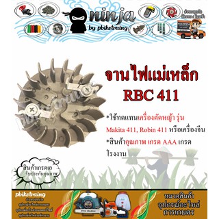 จานไฟแม่เหล็ก RBC 411 แม่เหล็กจานไฟ RBC411 รวมถึงเครื่องจีน