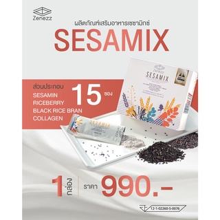 (ของแท้จากศูนย์เชียงใหม่) เซซามิกซ์ Sesamix  เซซามินของแท้ จากงานวิจัย มช.