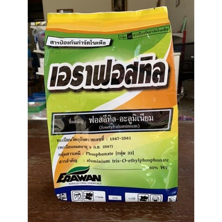 เอราฟอสทิล (ฟอสอีทิล-อะลูมิเนียม) ขนาด 1 กิโลกรัม