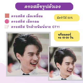 แบบชัด แต่งรูปให้ ! ซ่อมรูป! ครอสติสสั่งทำรูปตัวเอง-ปักด้าย11CT ครอสติสคริสตัลเม็ดเหลี่ยม เม็ดกลม มีบริการหลังการขายฟรี