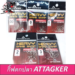 ATTACKER กิ๊ฟตกปลา กิ๊ฟเปล่า HEAVY GAME SNAP POWERFULL รหัส 6008 แบบซอง