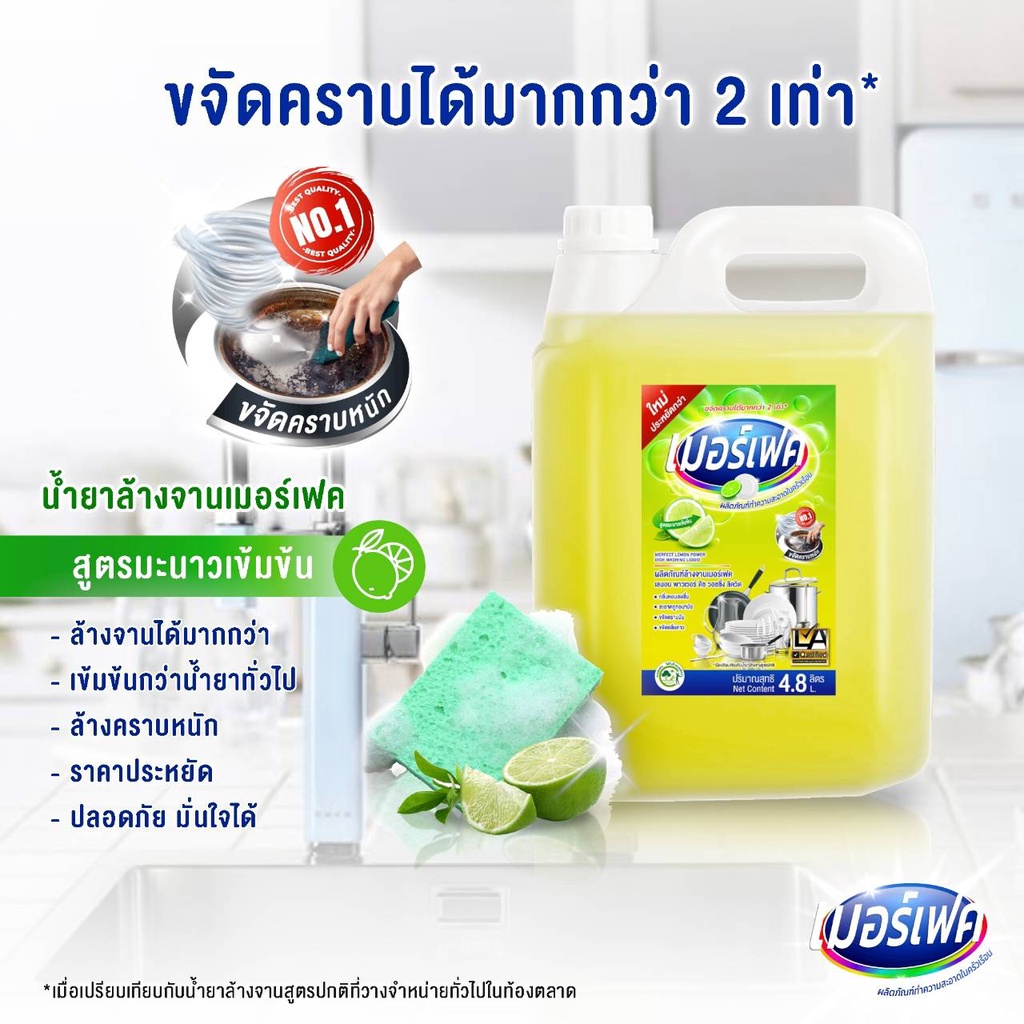 น้ำยาล้างจานเมอร์เฟคกลิ่นมะนาว🍋 ขนาด 4.8 ลิตร