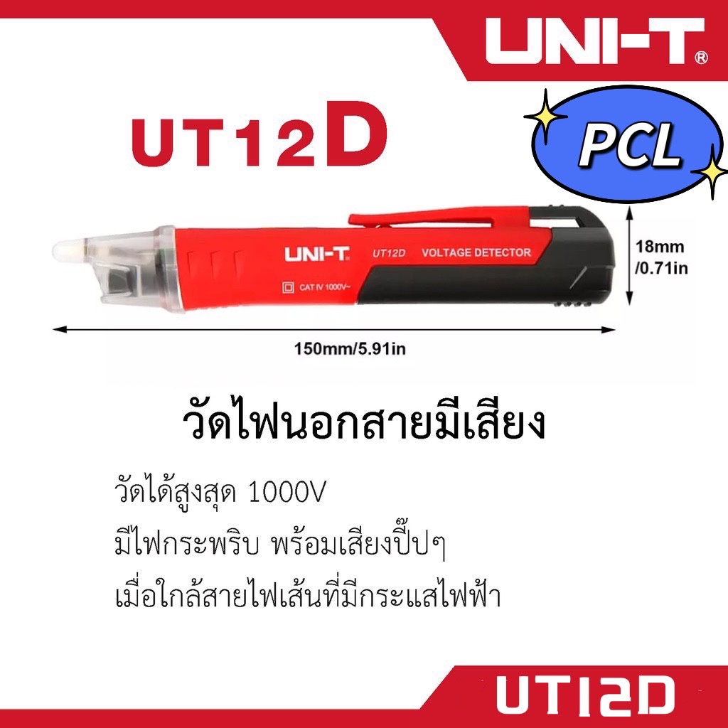 UNI-T UT12Dปากกาตรวจจับแรงดันไฟฟ้า ไขควงวัดไฟนอกสาย วัดไฟมีเสียง ปากกาวัดไฟ วัดไฟรั่ว 12D UT12D