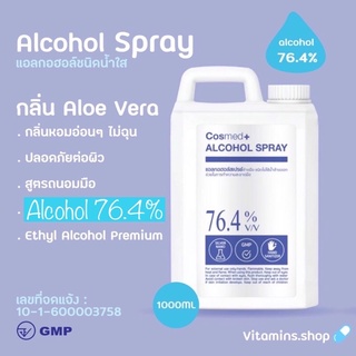 Alcohol Spray 1000ml แอลกอฮอล์เข้มข้น 76.4% v/v with Aloe Vera ชนิดน้ำสีใส พร้อมส่ง!!!!!!!! exp2024