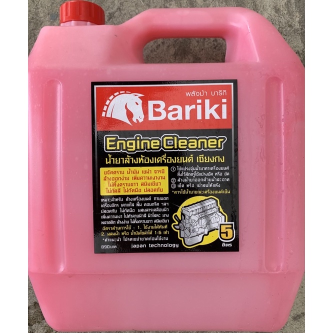 barikiน้ำยาล้างเครื่อง