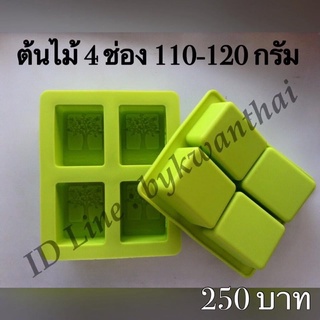 (โล๊ะสต๊อก) แม่พิมพ์ทำสบู่ DIY