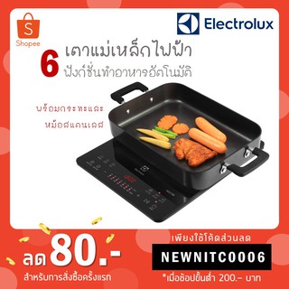 [ใส่โค้ด VLDGHZR4 รับ 300 coins] Electrolux เตาแม่เหล็กไฟฟ้า ETD42SKR พร้อม กระทะ หม้อและตะแกรงสำหรับนึ่ง กำลัง 2100 W