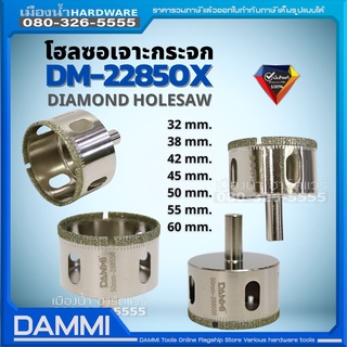 ดอกเจาะ โฮลซอ หัวเพชร เจาะกระเบื้อง เจาะกระจก เจาะหินแกรนิต ขนาด 32mm-60mm DANMI