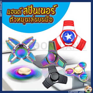 แฮนด์สปินเนอร์ ของเล่นคลายเครียด  สปินเนอร์ Fidget Spinner Hand Spinner