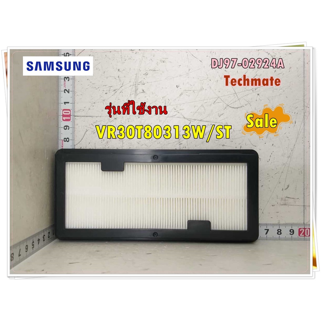 อะไหล่ของแท้/แผ่นกรองฝุ่น ฟิตเตอร์เครื่องดูดฝุ่นซัมซุง/DJ97-02924A/SAMSUNG/รุ่น VR30T80313W/ST