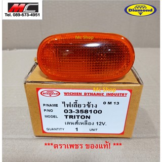 ไฟเลี้ยวข้าง ไฟเลี้ยว ไฟเลี้ยวแก้ม มิตซูบิชิ ไทรทัน MITSUBISHI TRITON 2005 - 2014 เลนส์ส้ม