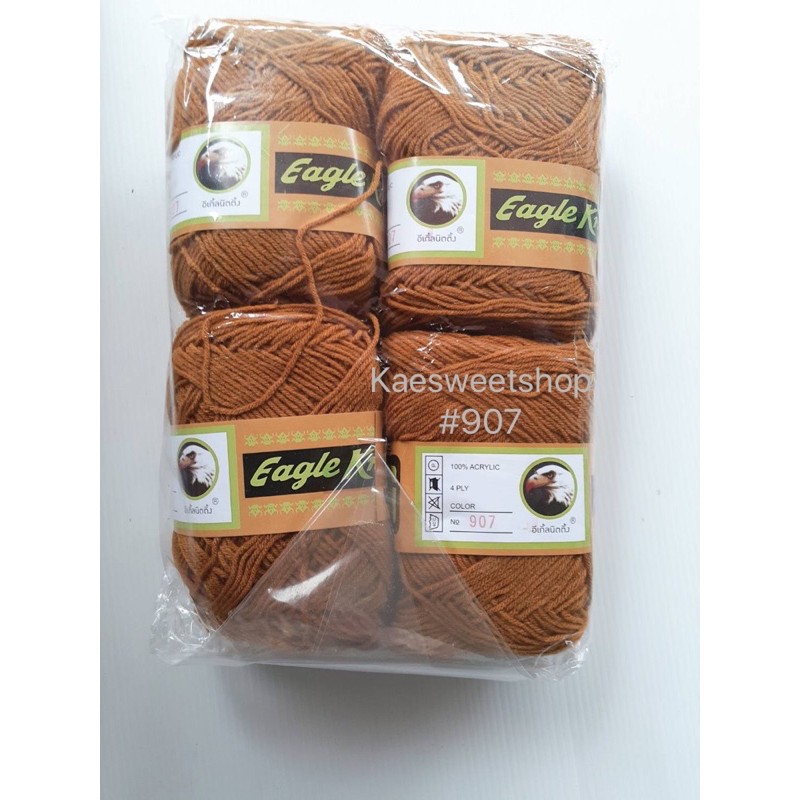 🛍ไหมพรมอีเกิ้ล Eagle 4ply 1แพ็ค4ม้วน🔥🔥 ม้วนล่ะ100กรัม สีน้ำตาล#907