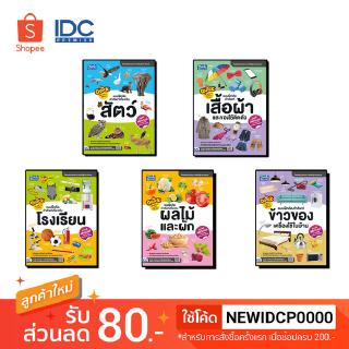 Thinkbeyond Book(ธิงค์บียอนด์ บุ๊คส์) หนังสือ เซตสุดคุ้ม : แบบฝึกหัดคำศัพท์ Quick The World 9992562102801 9992562102801