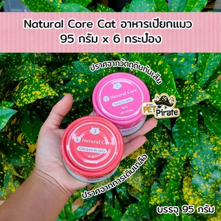 Natural Core อาหารเปียกแมว อายุ 1-7 ปี อาหารเปียกรสทูน่า และไก่ในเยลลี่ โปรตีนสูง นำเข้าจากเกาหลี [95 กรัม x 6 กป.]