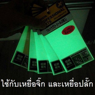 สติ๊กเกอร์เรืองแสง XESTA ULTRA GROW SEAL ใช้กับเหยื่อจิ๊ก และเหยื่อปลั๊ก