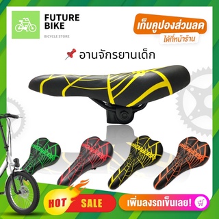 อานจักรยาน อานจักรยานเด็ก เบาะจักรยาน เบาะจักรยานเด็ก MTB BMX