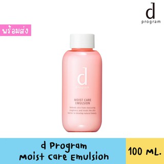 d Program Moist Care Emulsion Refill100ml ดี โปรแกรม มอยส์ แคร์ อิมัลชั่น อาร์ รีฟิล 100 มล.