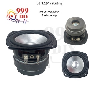 999DIY LG 3 นิ้ว 4Ω 20W ลำโพงเสียงกลาง งกันแม่เหล็ก 3นิ้ว แม่เหล็กคู่ เครื่องเสียงรถยนต์ ดอกลำโพง 3นิ้ว ดอก3นิ้ว