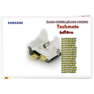 อะไหล่ตู้เย็นของแท้/รีเลย์ตู้เย็นซัมซุง/SAMSUNG/DA34-10003C/แทน/DA34-10003A/RELAY PROTECTOR/สามารถใช้งานได้หลายรุ่น