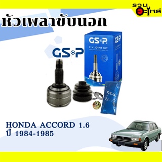 หัวเพลาขับนอก GSP (823005)  ใช้กับ HONDA  ACCORD 1.6 ปี 1984-1985 (24-30-47)