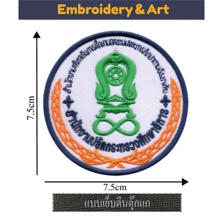 สำนักงานปลัดกระทรวงศึกษาธิการ อาร์ม โลโก้ แบบเย็บตีนตุ๊กแก