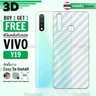 ซื้อ 1 แถม 1 - ฟิล์มหลัง Vivo Y19 ฟิล์มกันรอย กันรอย ลายเคฟล่า ฟิล์มหลังเครื่อง Back Film Kevlar Protector