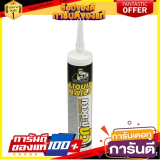 กาวพลังตะปู ช่างใหญ่ 400 ก. สีขาว กาวตะปู LIQUID NAILS CHANG-YAI 400G WHITE