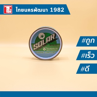 MHJ SOLAR ยาขัดหยาบ EXTRA100 เนื้อละเอียด 500g. (1 pcs.)